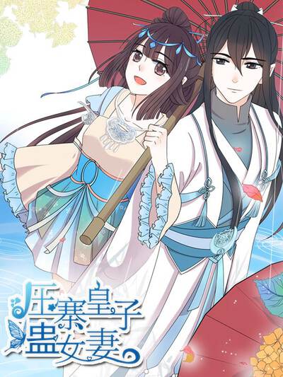 精品漫画《山海绘卷录》横版封面图